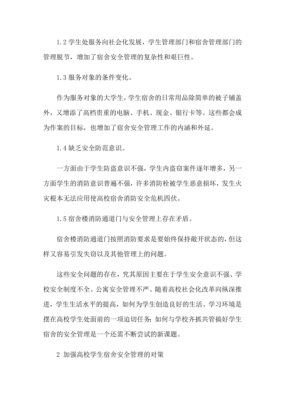 2023年《安全教育》心得体会集锦10篇_第2页