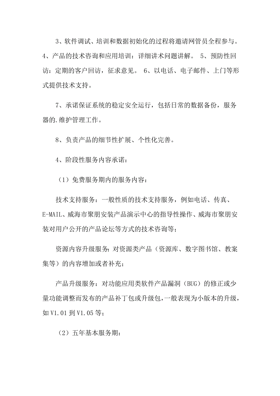 2023服务承诺书范文汇总十篇_第2页