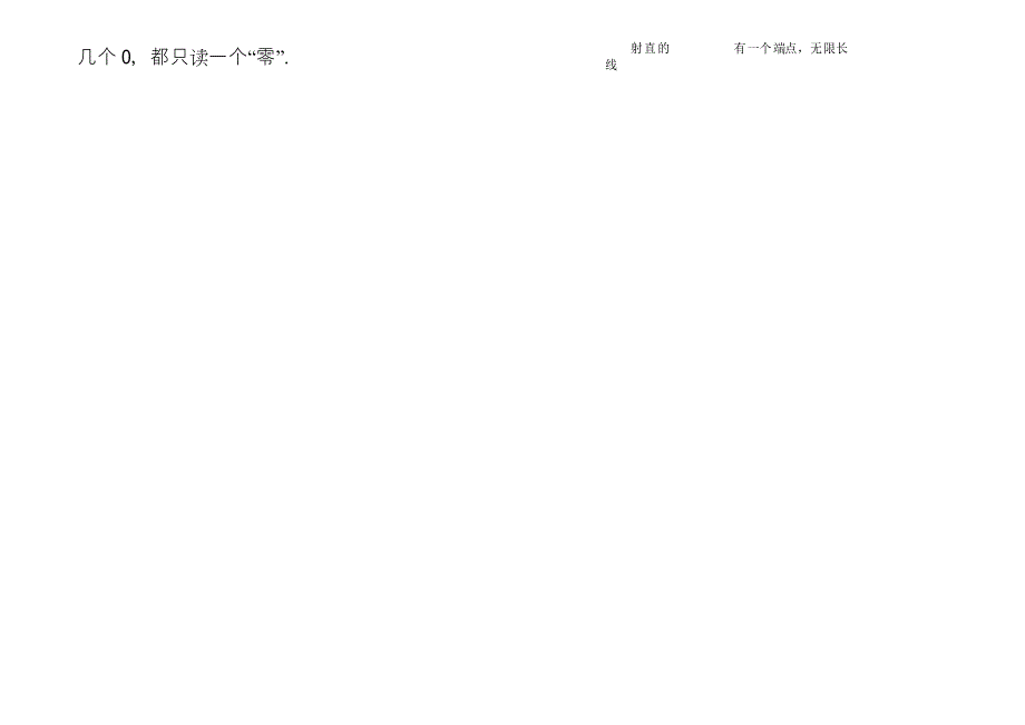 小学四年级数学上册的概念和公式_第2页