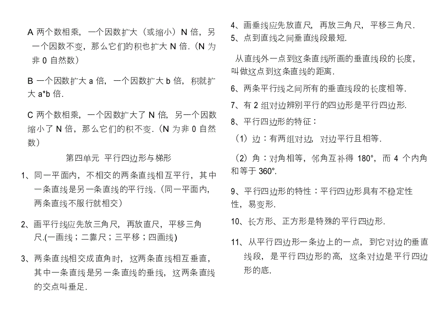 小学四年级数学上册的概念和公式_第4页