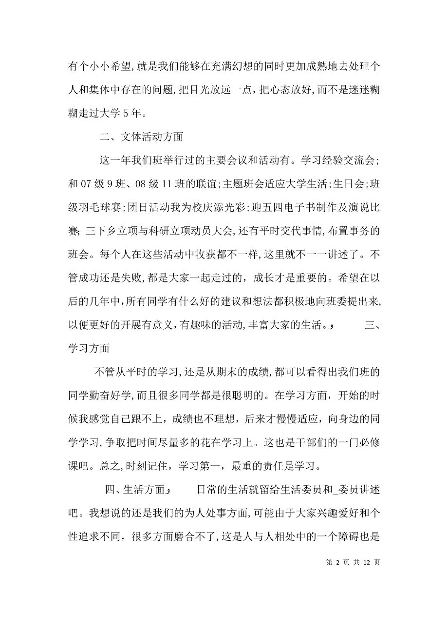 团委书记个人述职述责报告五篇_第2页