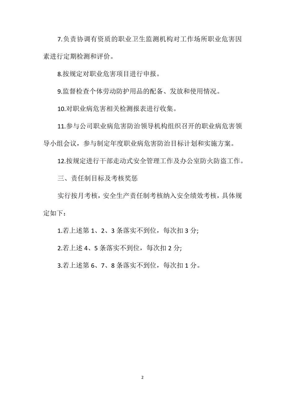 职业卫生管理员安全生产责任制_第2页