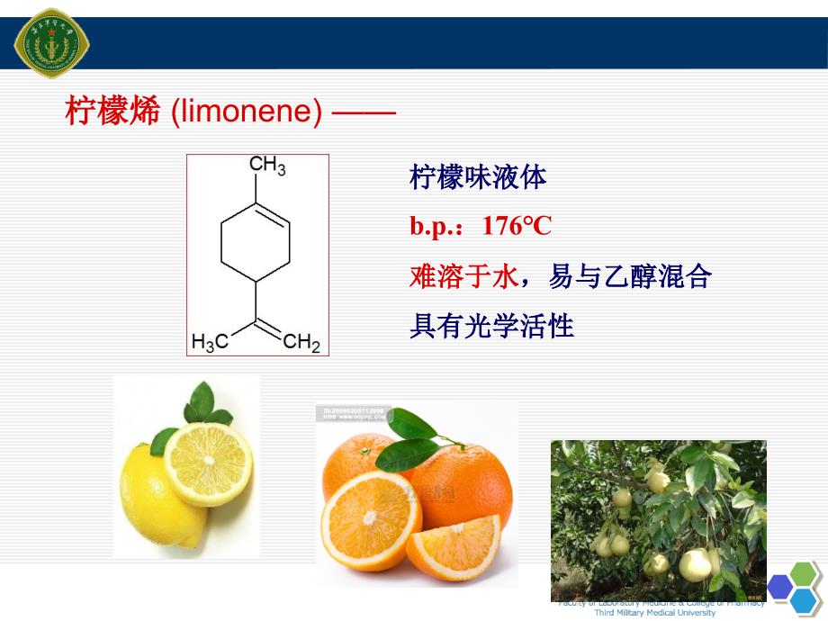 从橙皮里提取柠檬烯.ppt_第4页