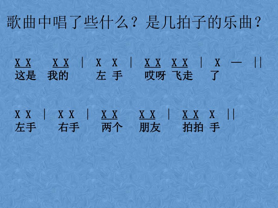 一年级上册音乐课件－左手和右手｜花城版教学文档_第4页