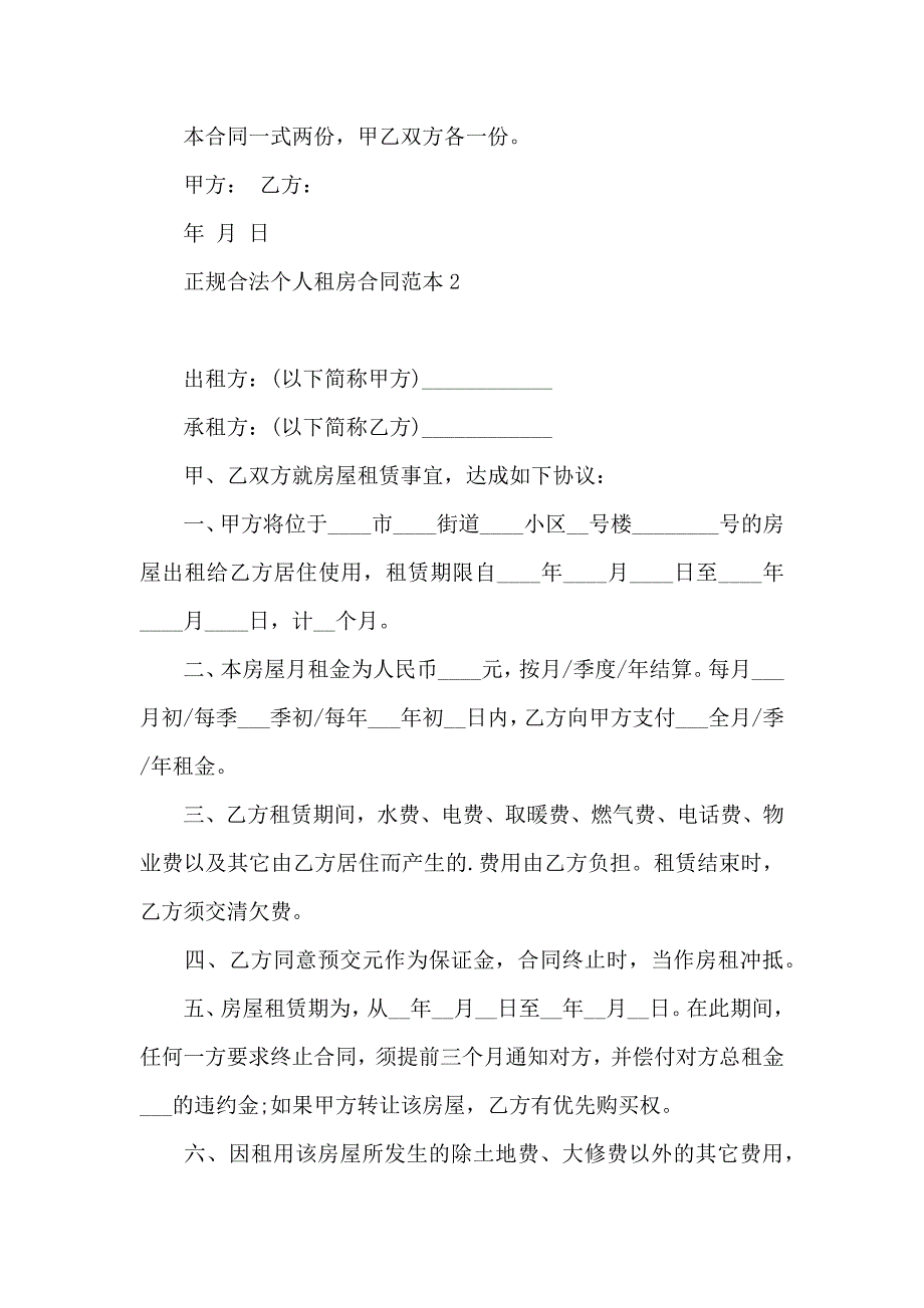 正规合法个人租房合同_第3页