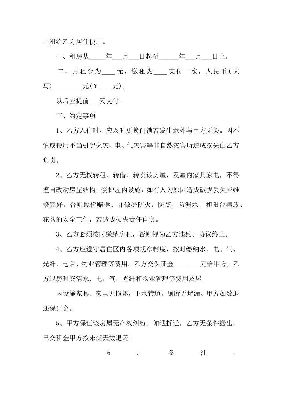 正规合法个人租房合同_第5页