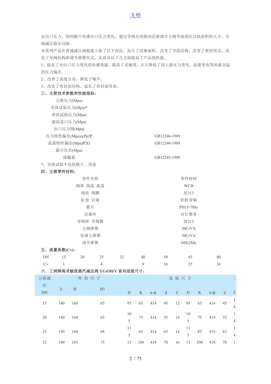 减压阀工作原理动画_第2页