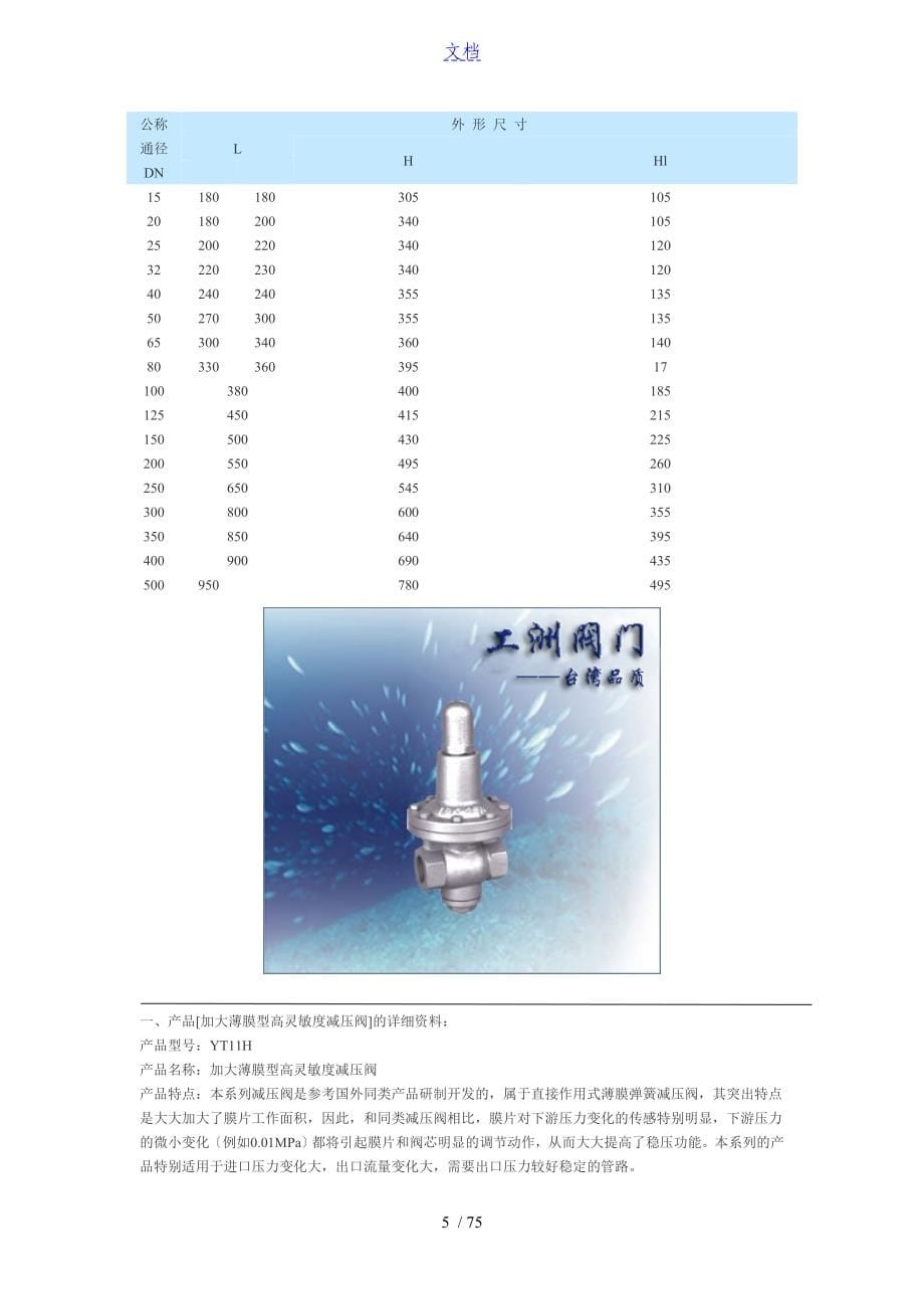 减压阀工作原理动画_第5页