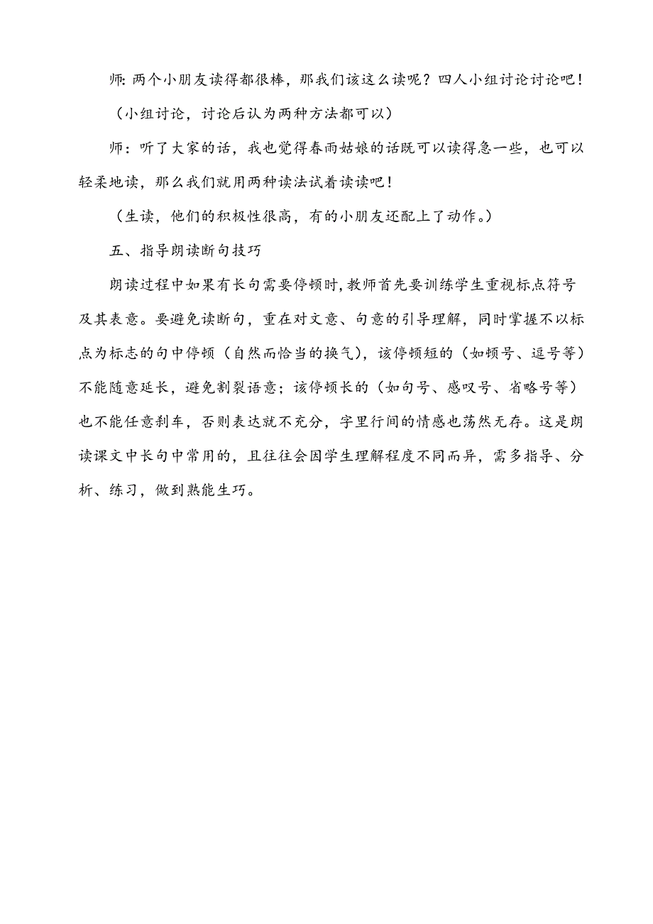 浅议低段朗读教学策略.doc_第4页