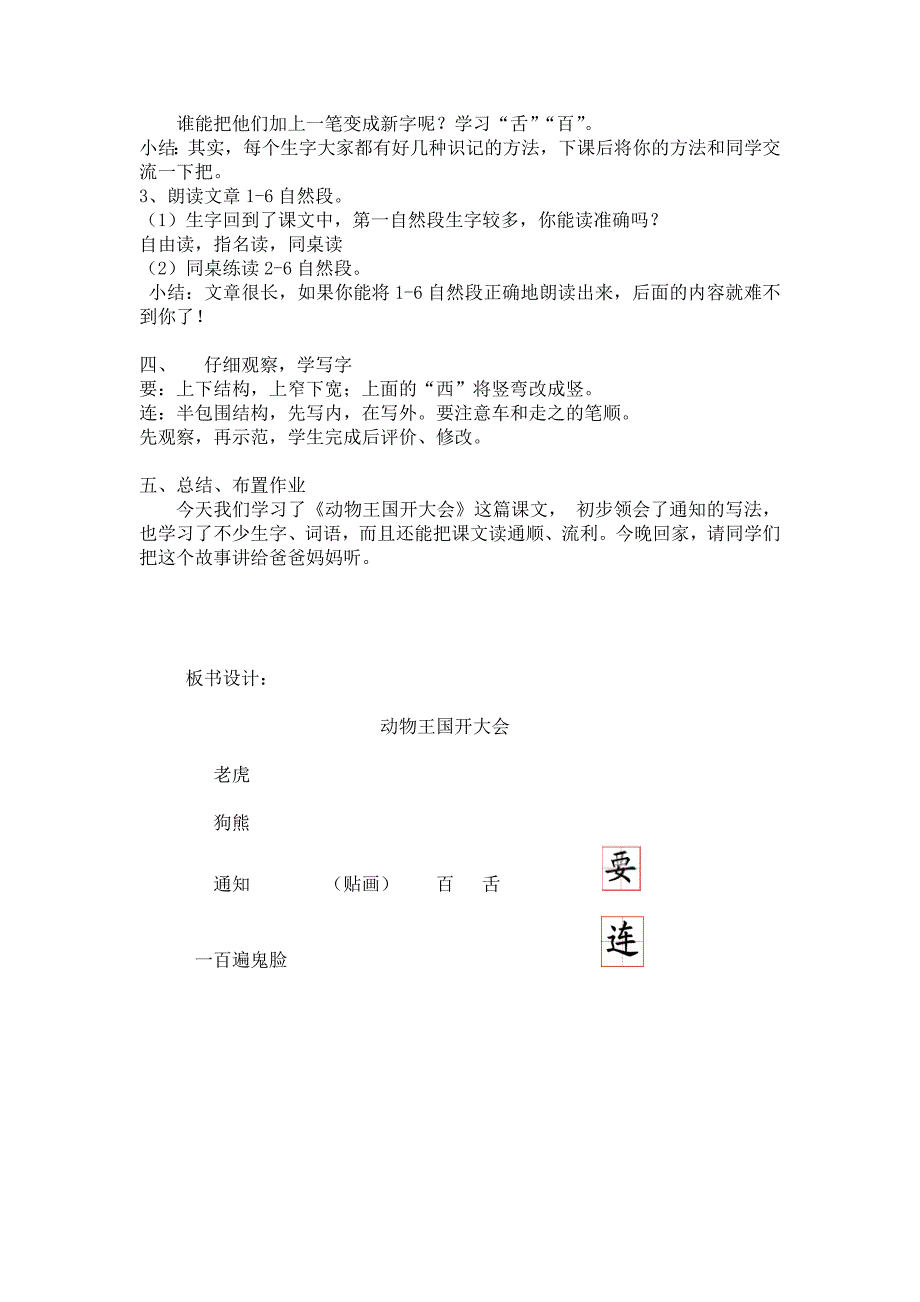 17 动物王国开大会6.doc_第3页