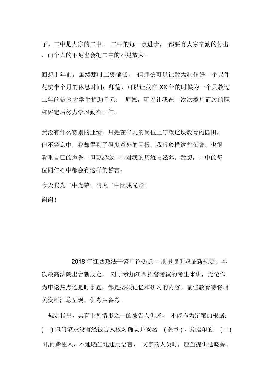 在中学师德师风教育活动宣誓大会上的发言_第2页