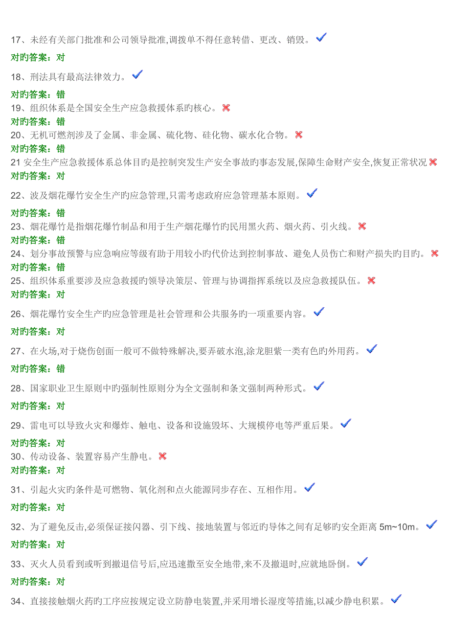 2023年安全生产资格考试模拟试题13_第2页