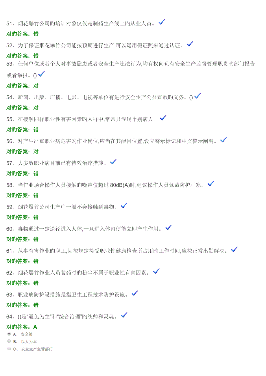 2023年安全生产资格考试模拟试题13_第4页