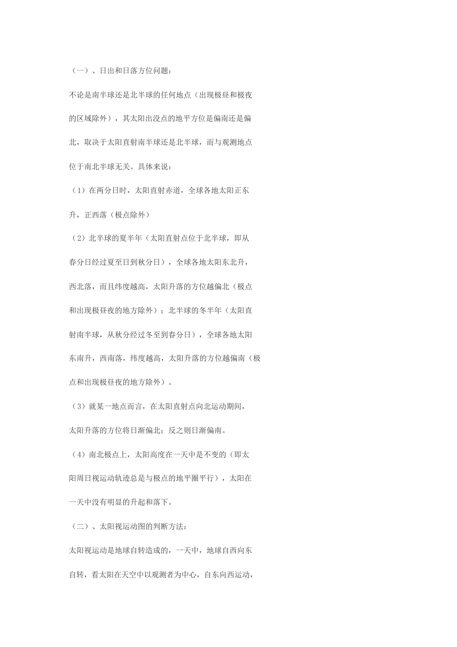 日出日落方位详解[1]_第1页