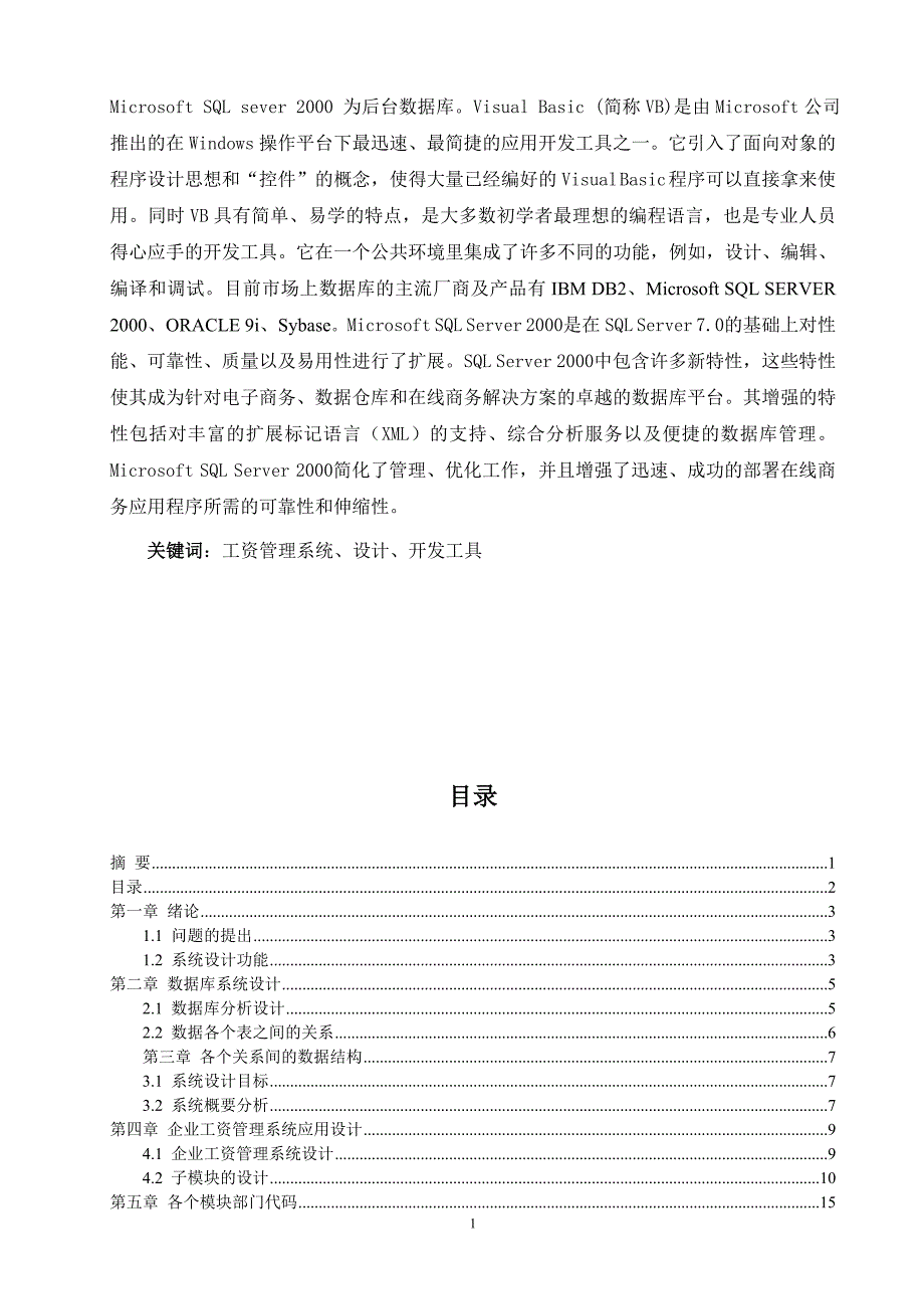 数据库课程设计工资管理系统2_第2页