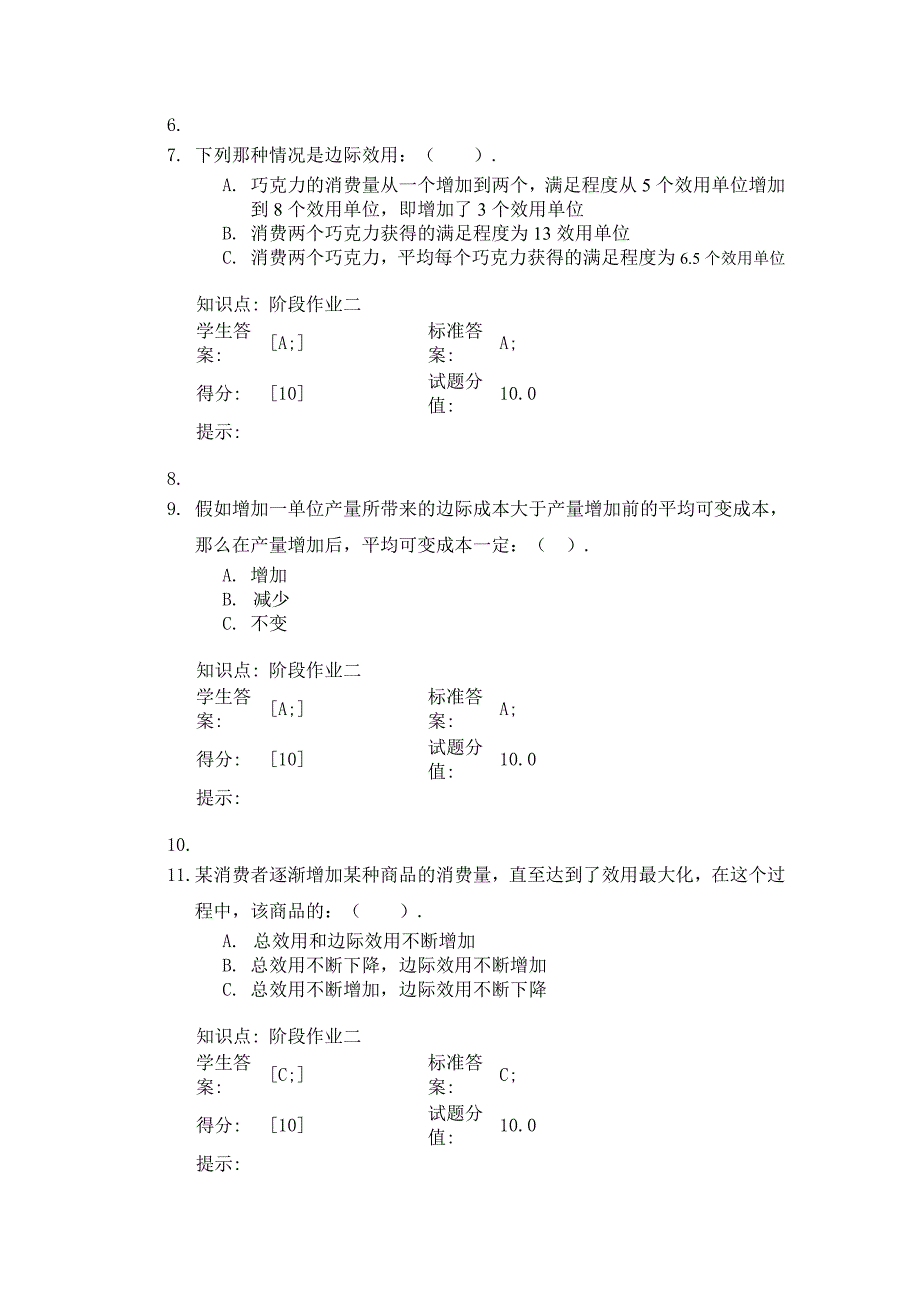 北邮西方经济学第二次阶段作业.doc_第2页