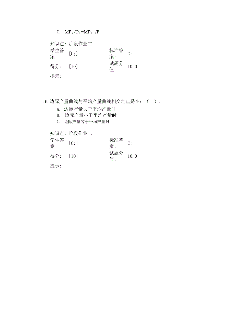 北邮西方经济学第二次阶段作业.doc_第4页