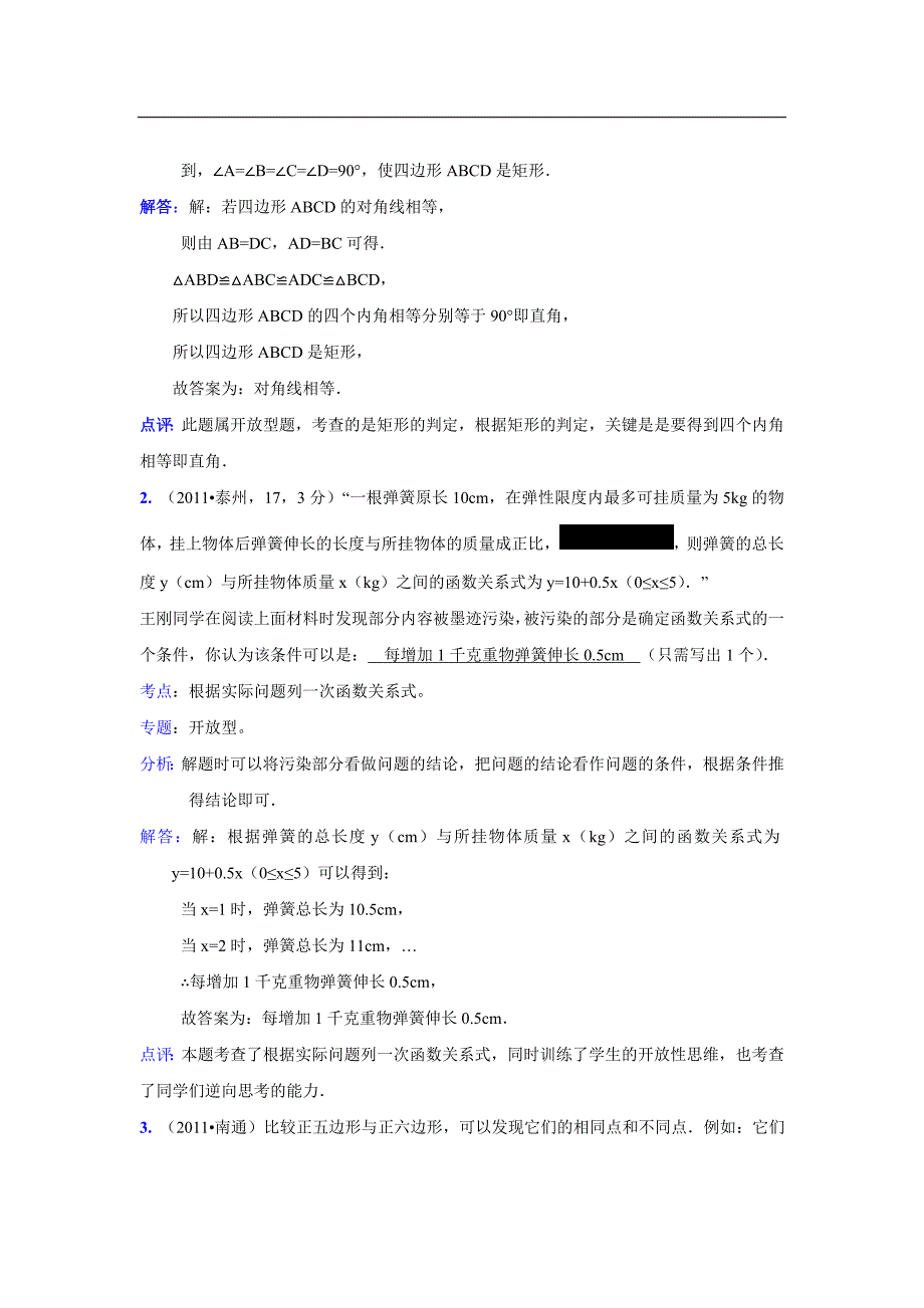 2014中考数学真题解析115 开放性试题(含答案).doc_第2页