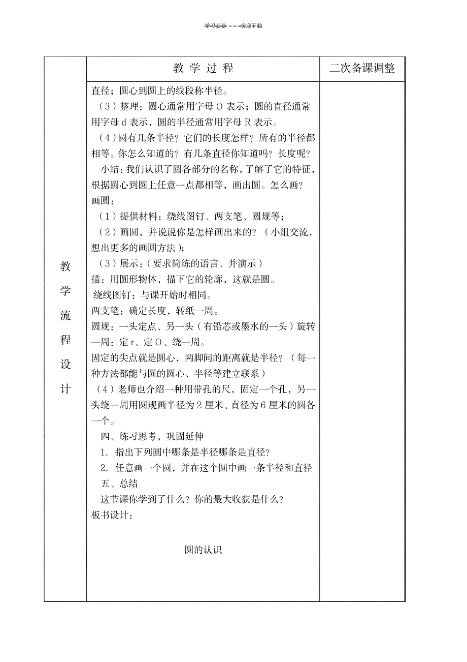 教育部审订教材秋教材六年级上册数学第五单元圆的教学设计_办公文档-工作计划_第2页