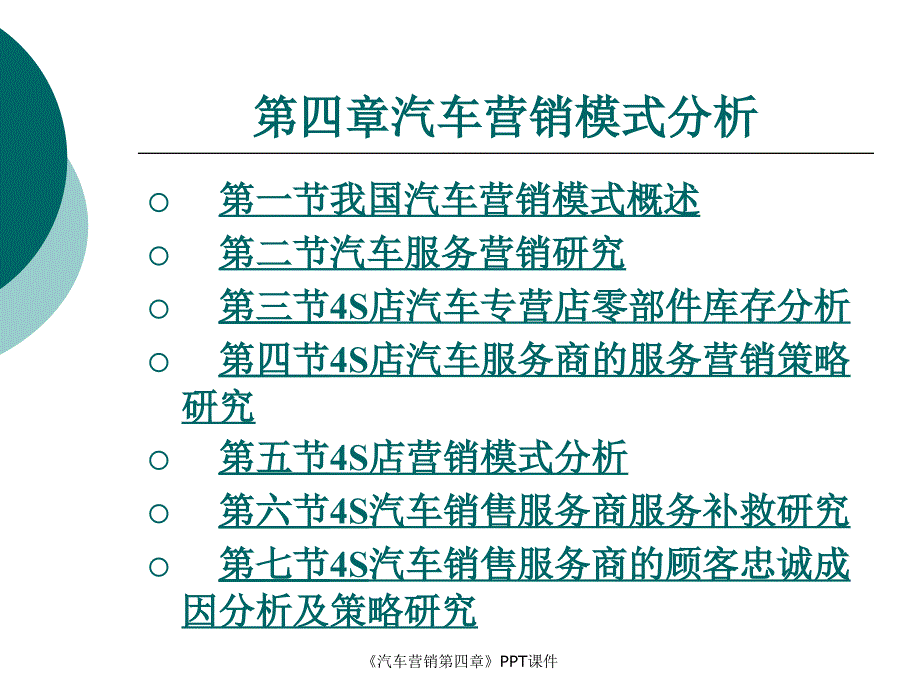 《汽车营销第四章》PPT课件课件_第1页