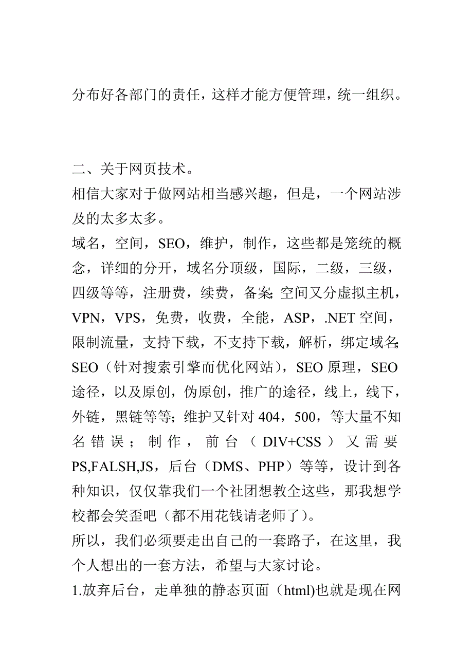 关于对IE协会衷心的建议_第2页