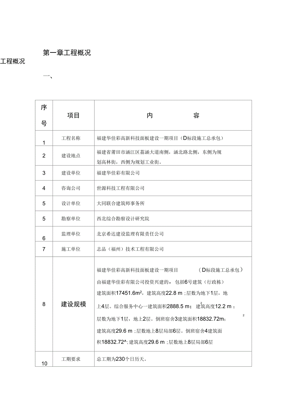 卸料平台施工方案培训资料_第4页