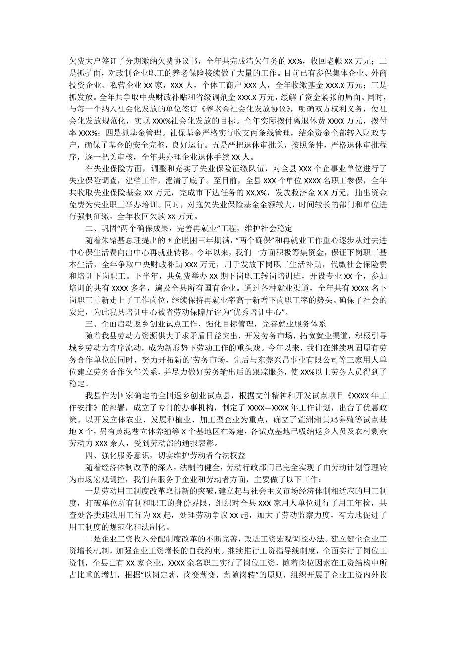 社保局的述职报告_第2页