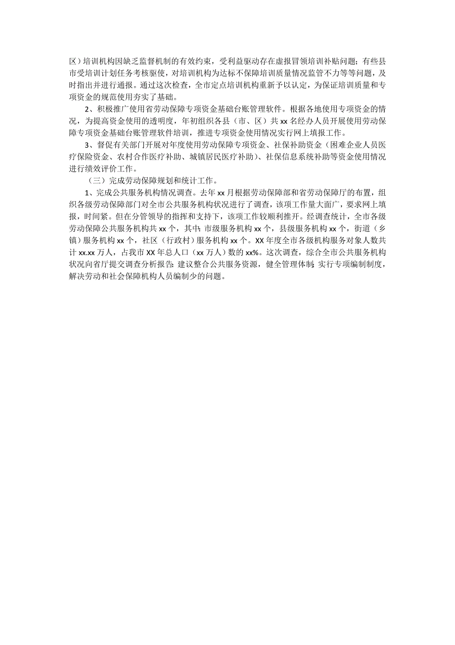 社保局的述职报告_第4页