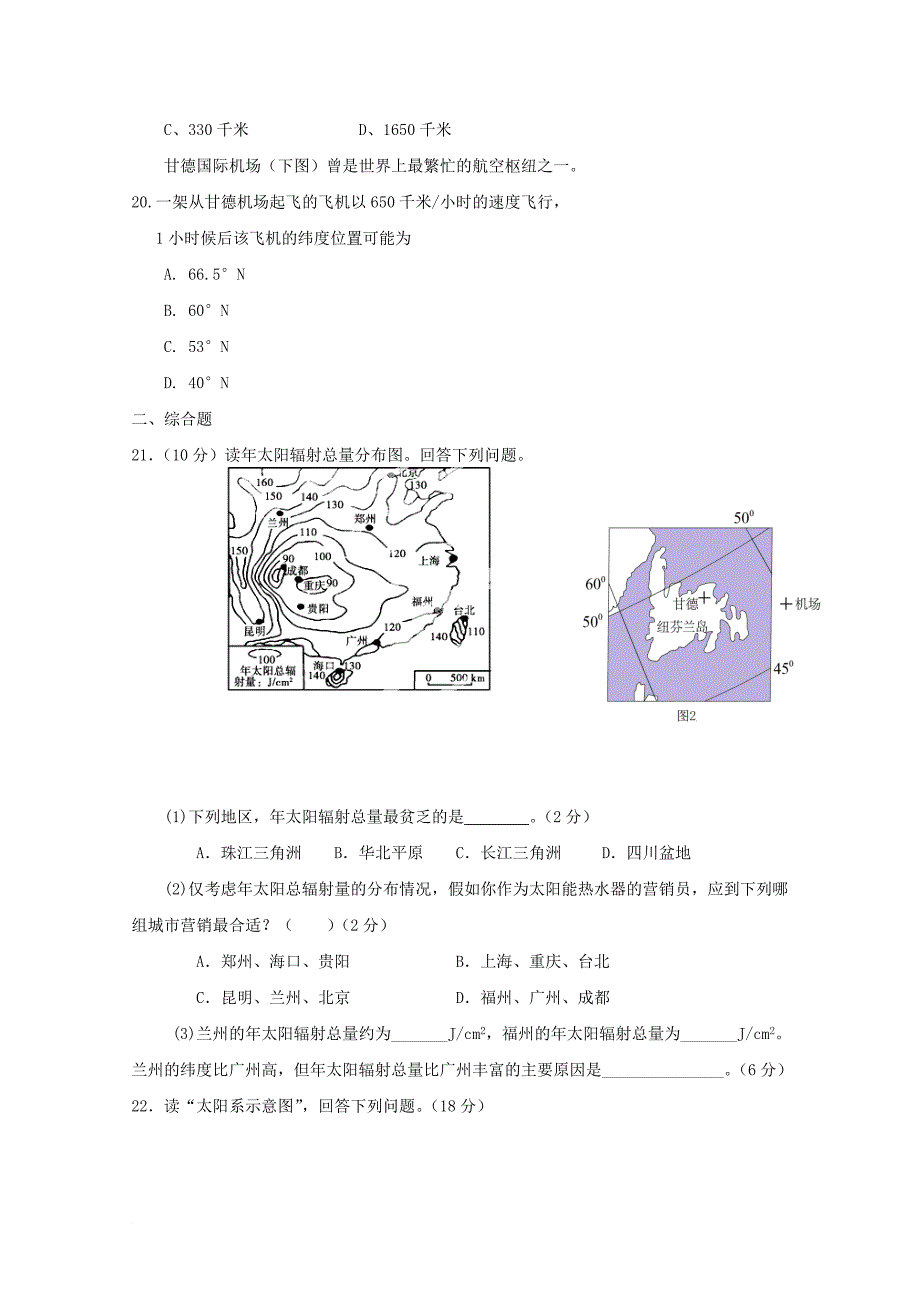 江西省赣州市南康区高一地理上学期第一次月考试题_第4页