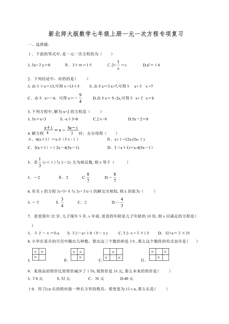 新北师大版数学七年级上册一元一次方程应用题专题_第1页