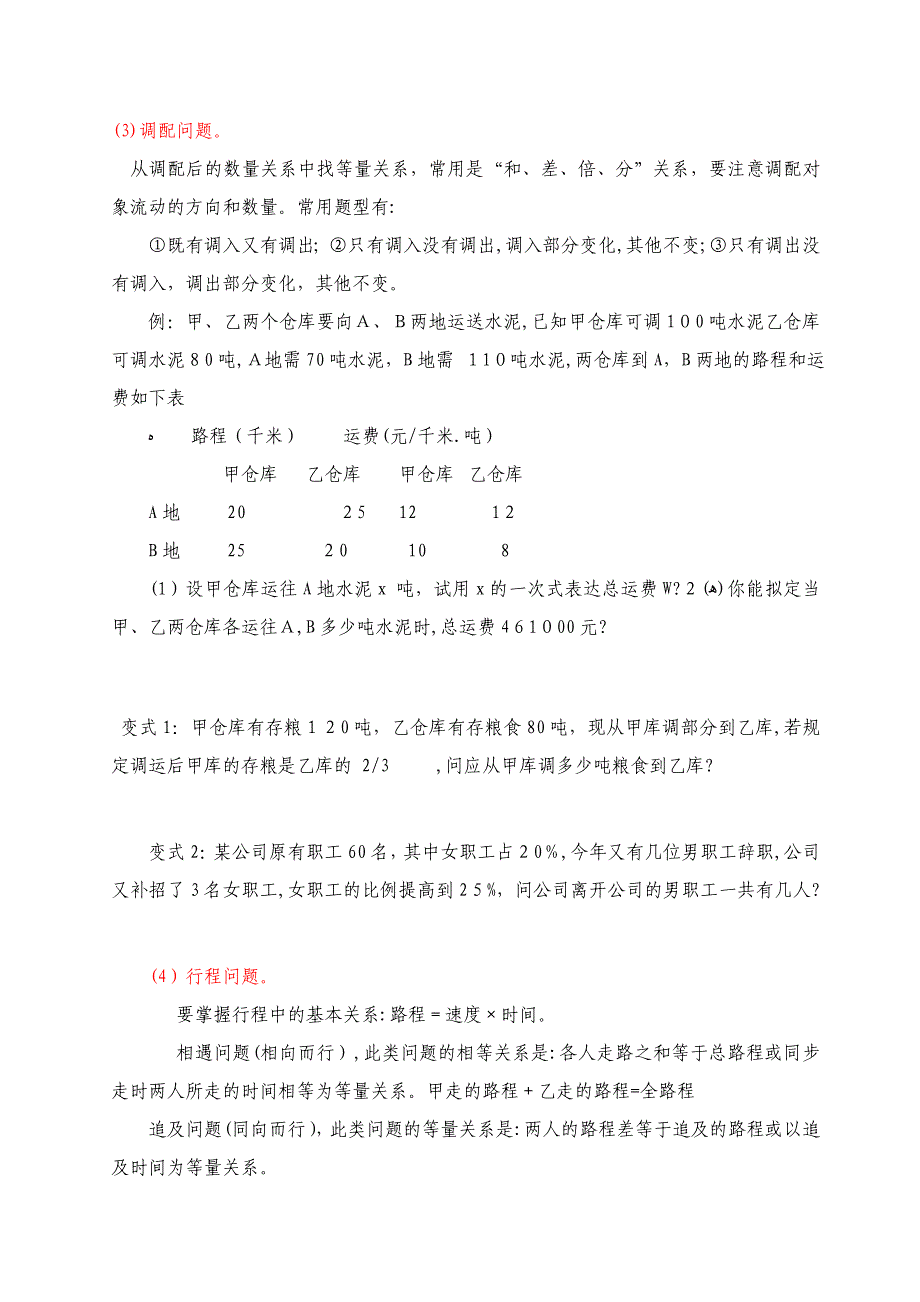 新北师大版数学七年级上册一元一次方程应用题专题_第4页