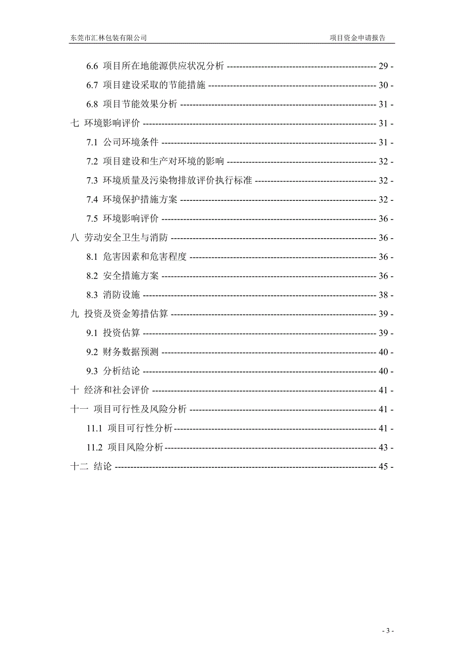 环保节能型纸浆模塑自动化生产线改造项目可行性研究报告_第3页