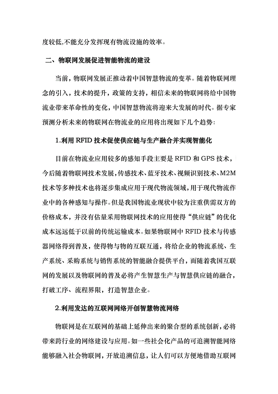 物联网与智能物流_第3页