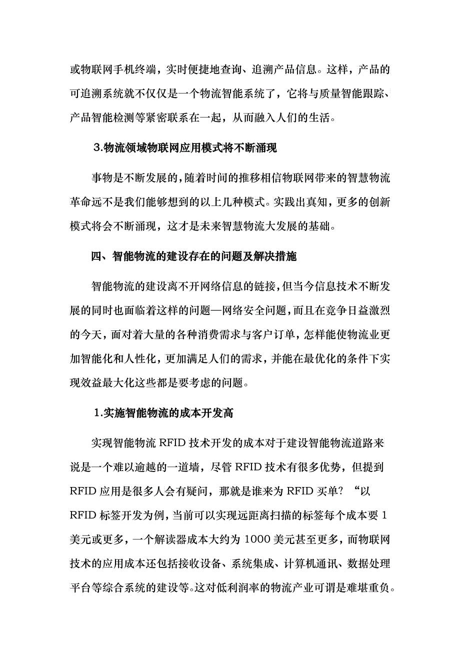 物联网与智能物流_第4页