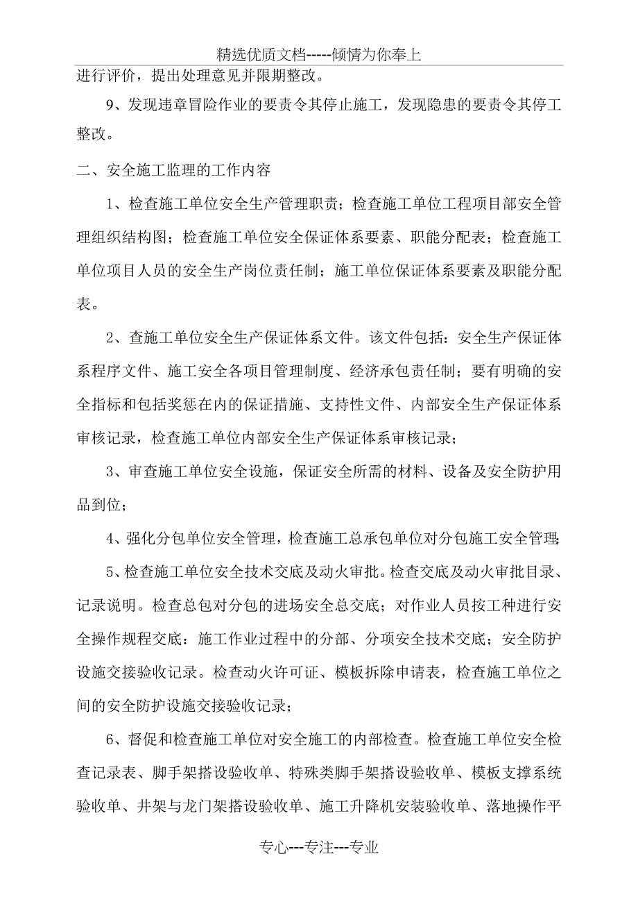 某工程现场安全文明施工监理方案_第2页