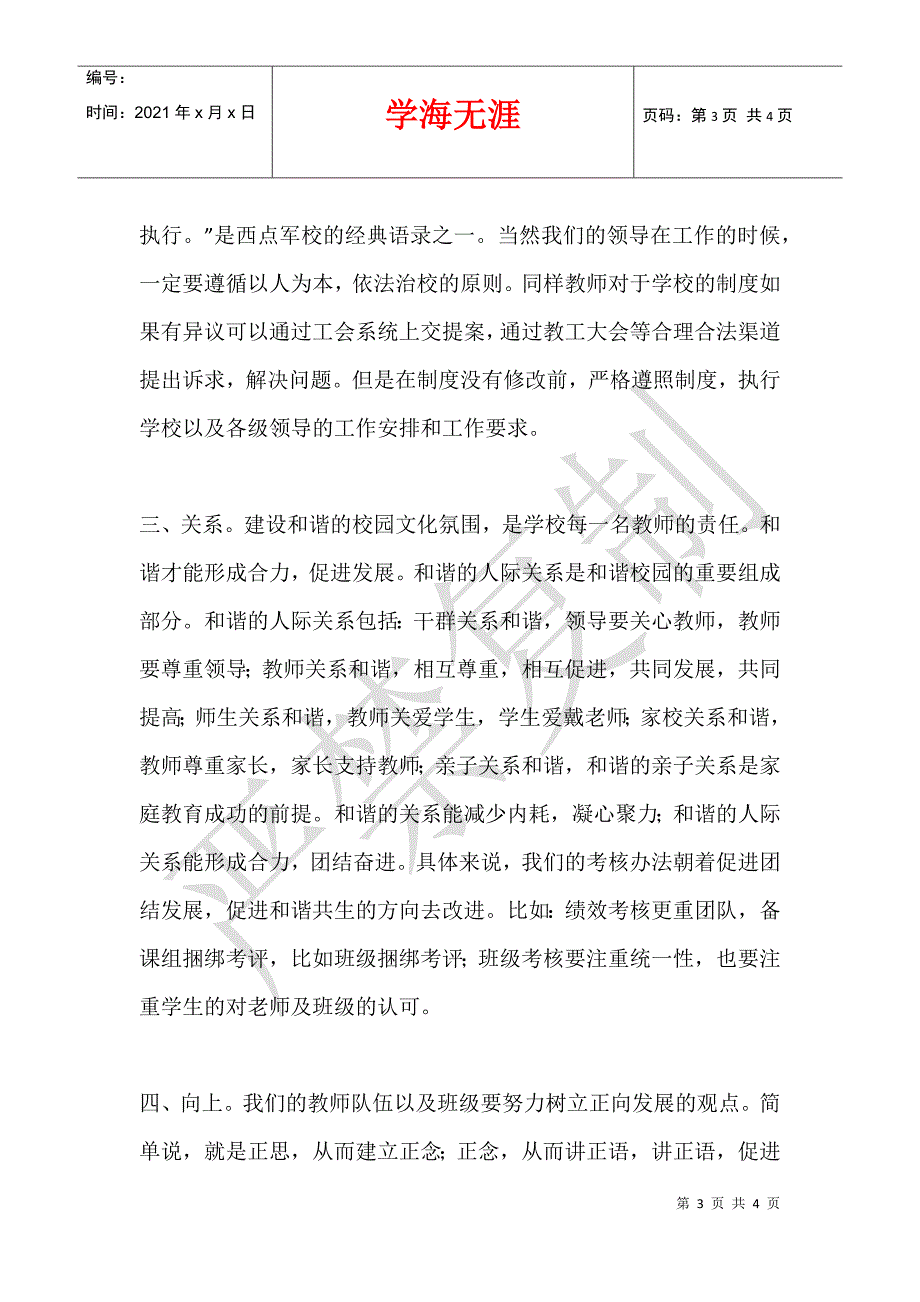 为了学校的发展 ——新校长第三次全体教师会讲话_第3页