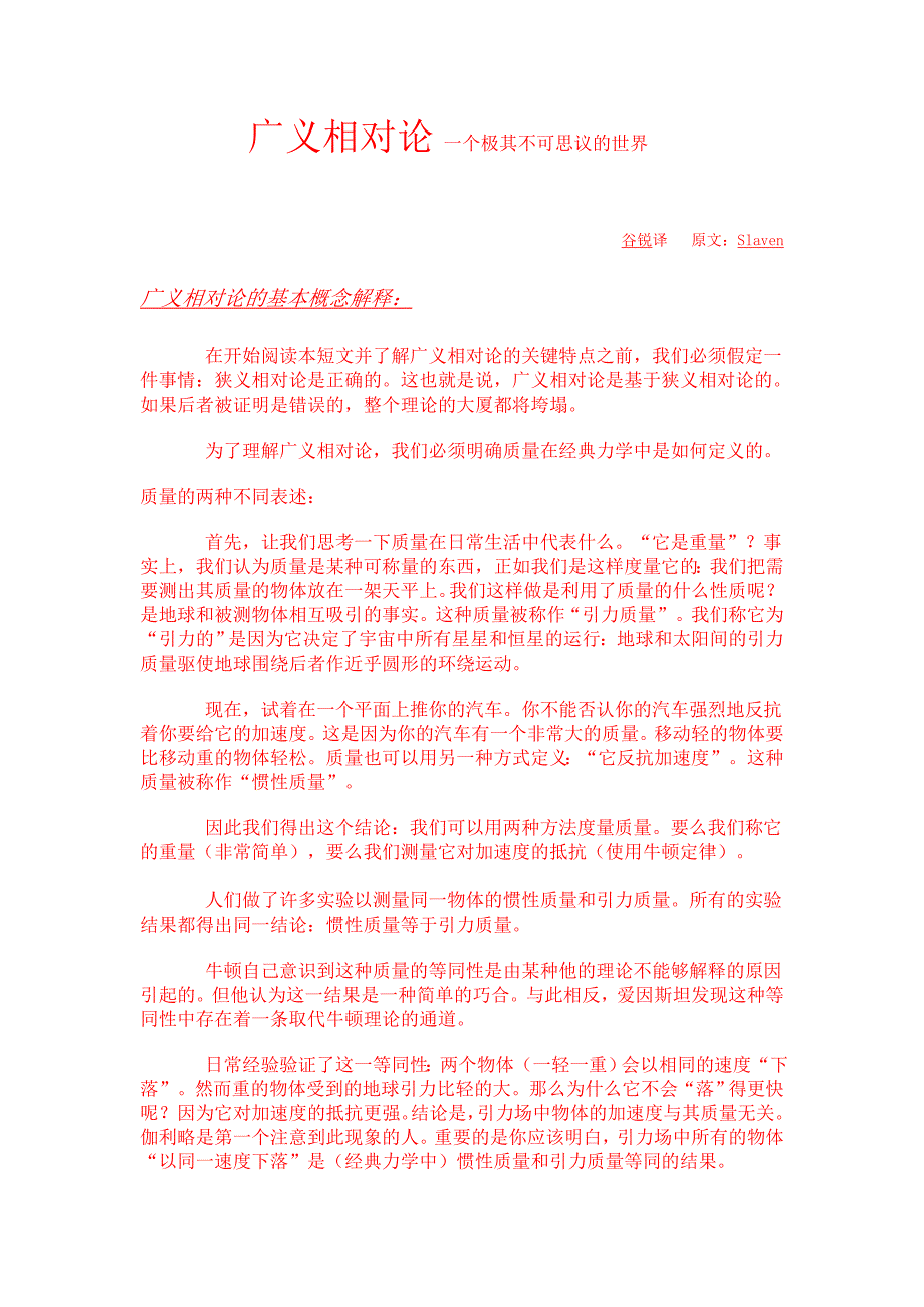 爱因斯坦--广义相对论.doc_第1页