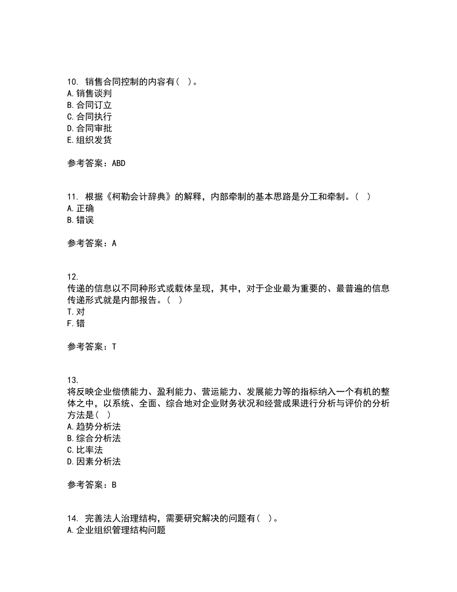 大连理工大学21秋《内部控制与风险管理》在线作业二满分答案41_第3页