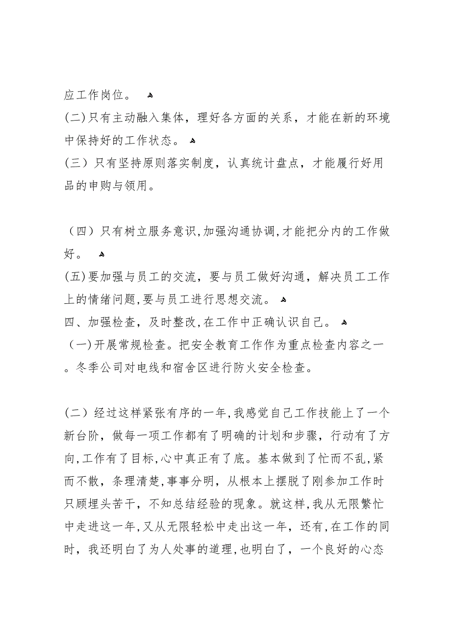 公司安全防护人员个人年终总结_第3页