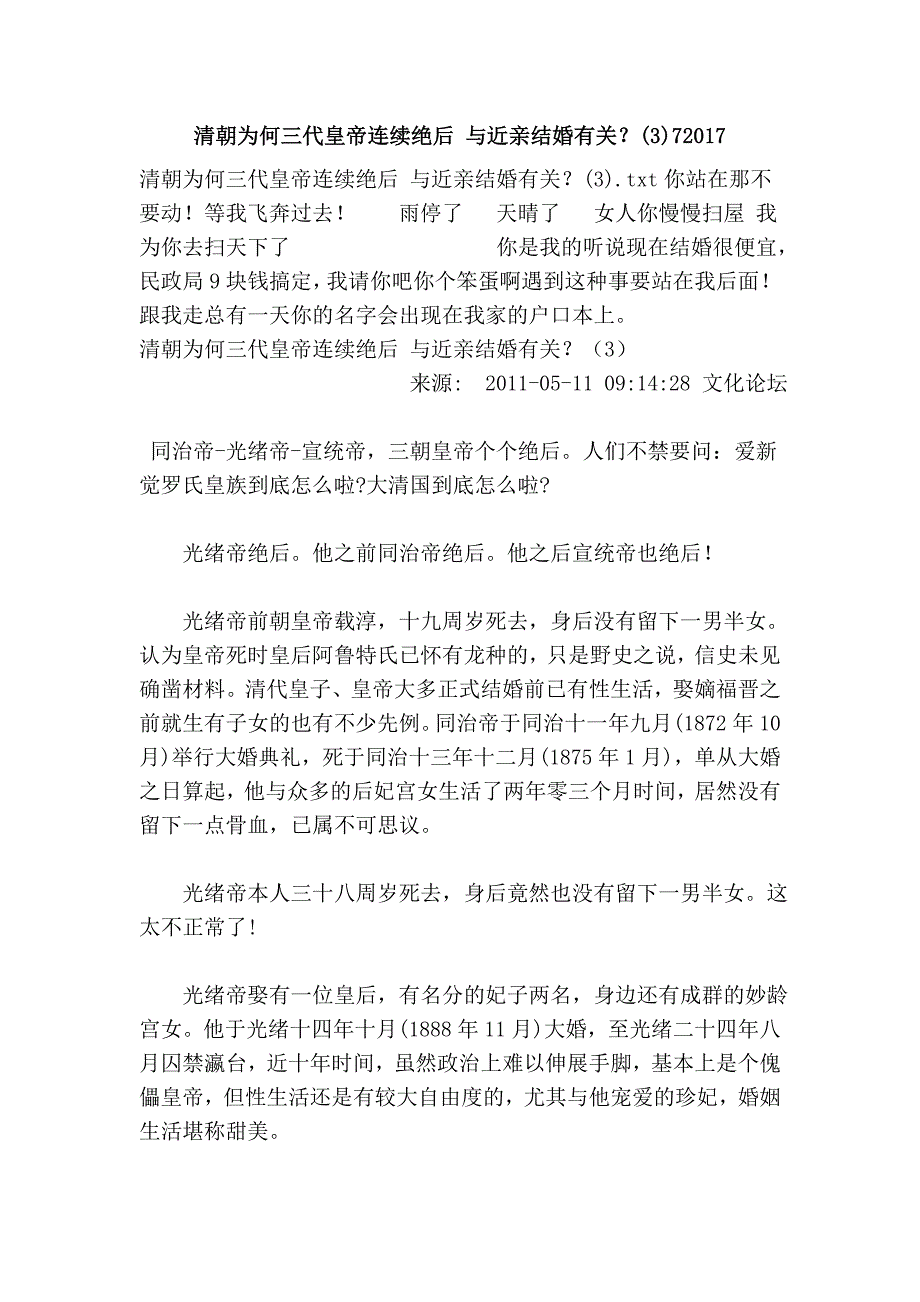 清朝为何三代皇帝连续绝后 与近亲结婚有关？(3)72017.doc_第1页