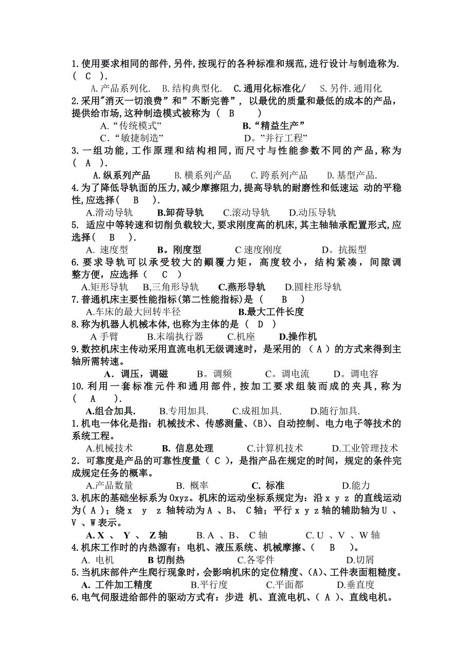 机械制造装备设计复习习题_第1页