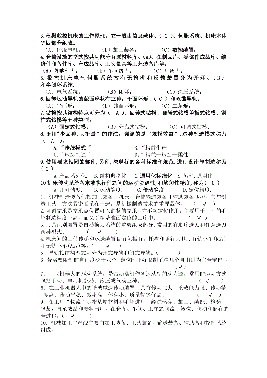 机械制造装备设计复习习题_第4页