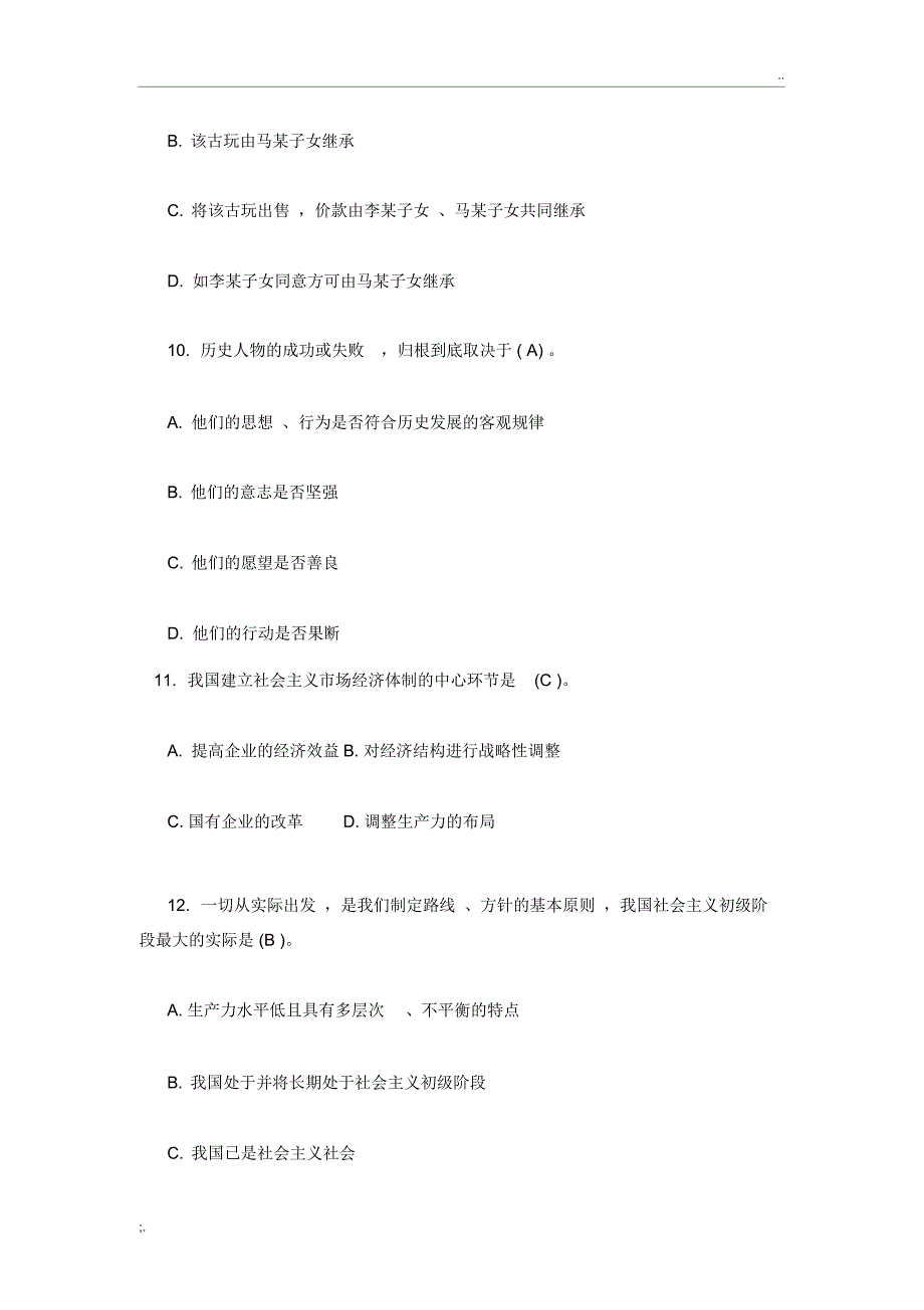 2019公共基础知识模拟题_第3页