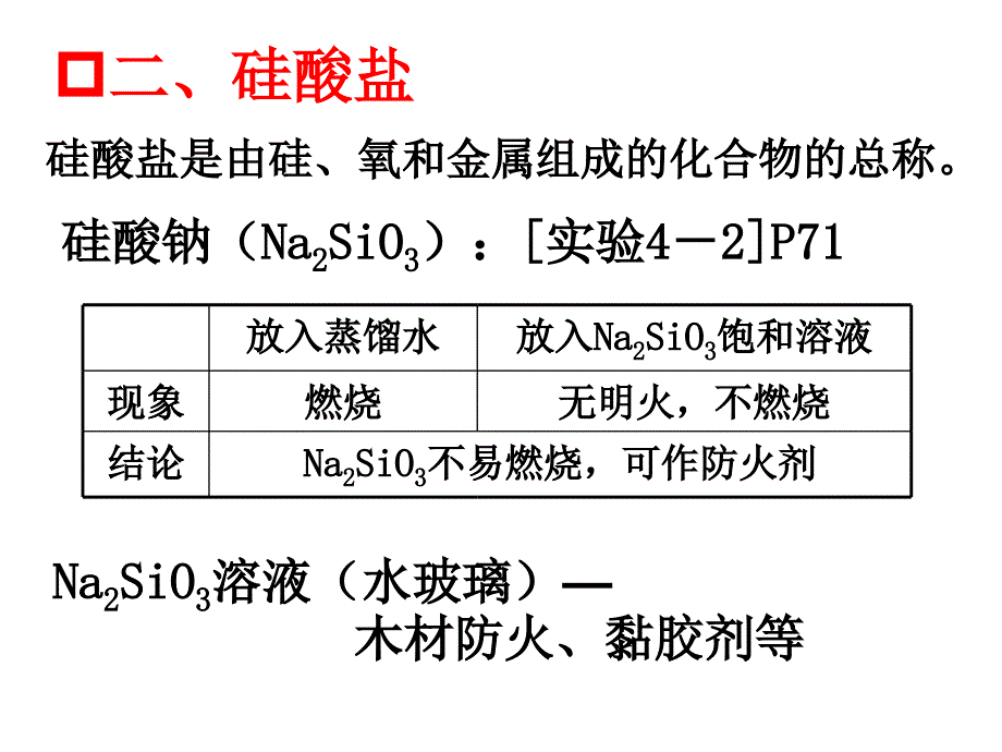 第一节无机非金属材料的主角硅第2课时_第3页