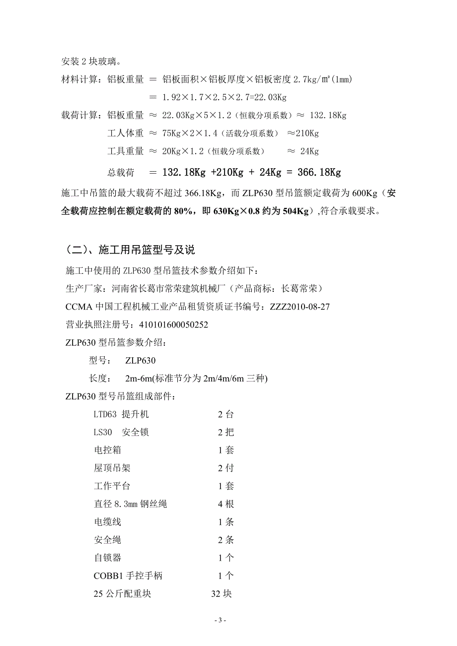 吊篮施工方案(范本).doc_第4页