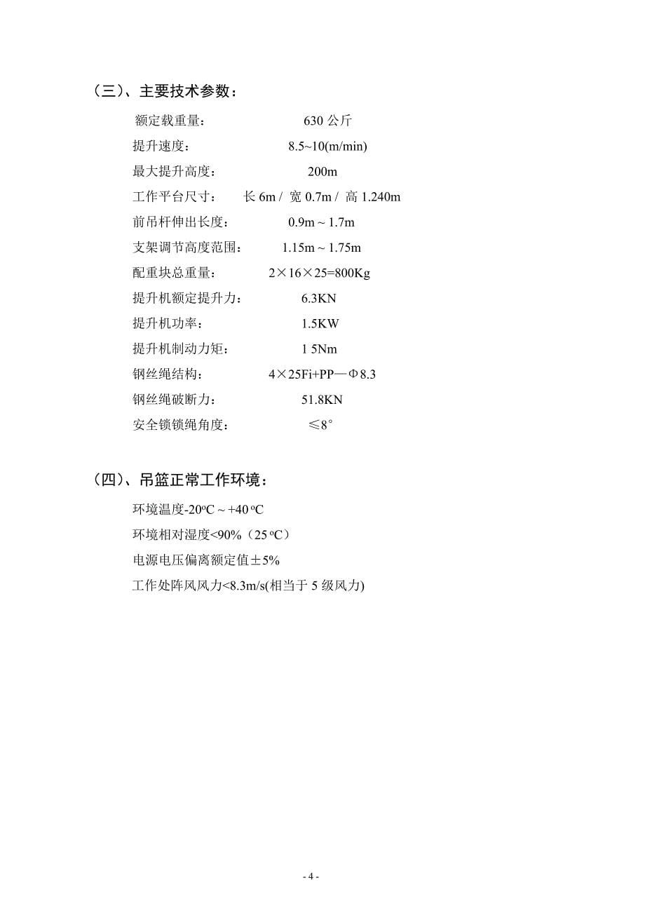 吊篮施工方案(范本).doc_第5页