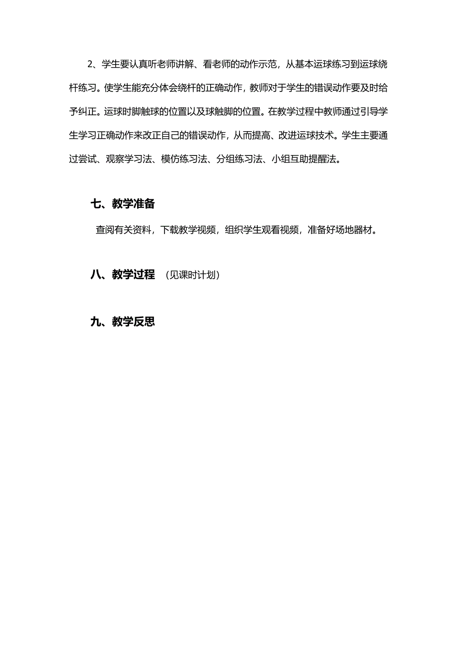 球类运动的基本技术5.doc_第4页