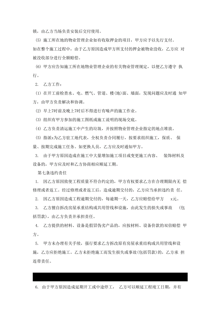 上海市家居装修施工合同示范文本x_第4页