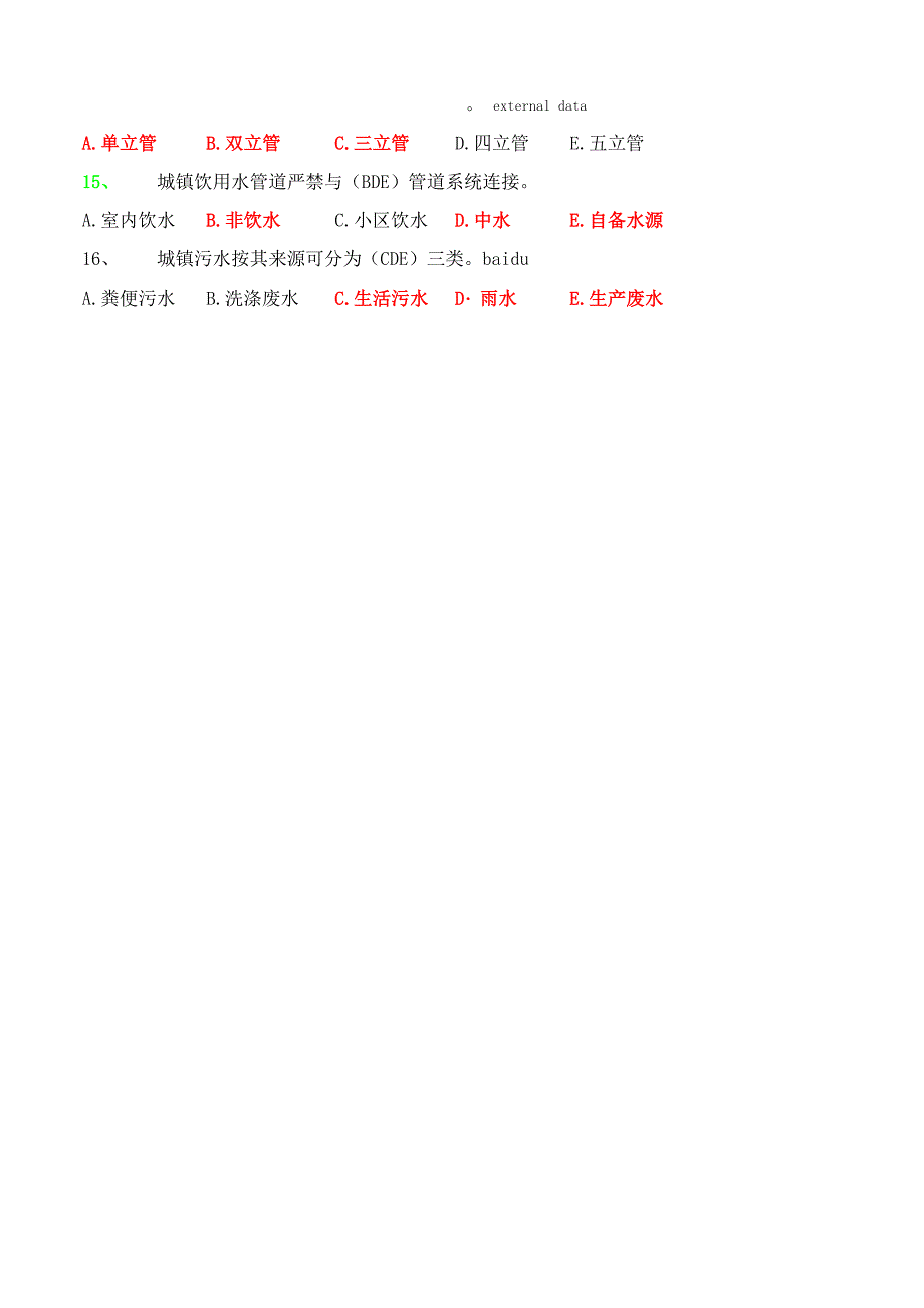 建筑设备考试题终极版_第4页