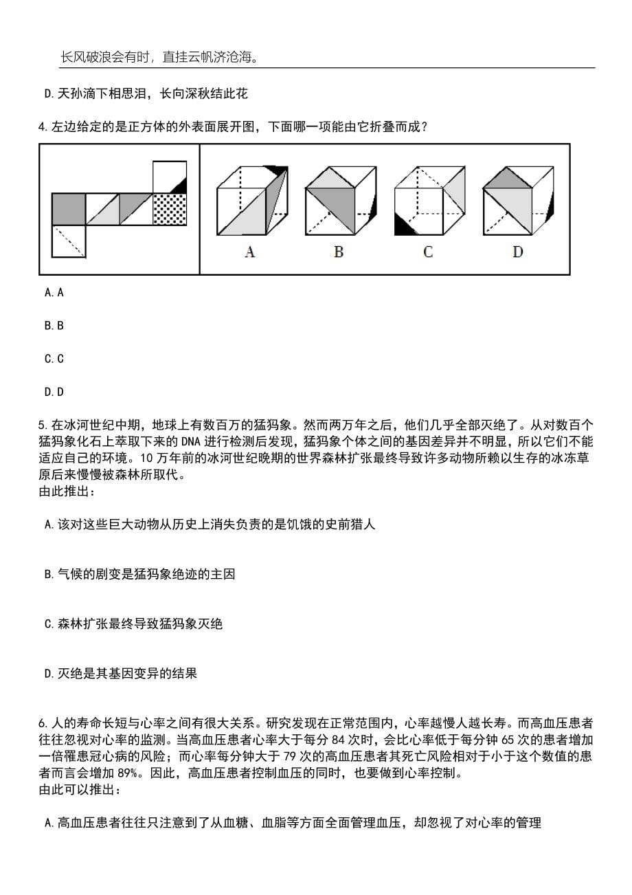 2023年06月河北保定蠡县事业单位公开招聘工作人员21名笔试题库含答案解析_第5页